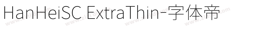HanHeiSC ExtraThin字体转换 HanHeiSC ExtraThin字体转换